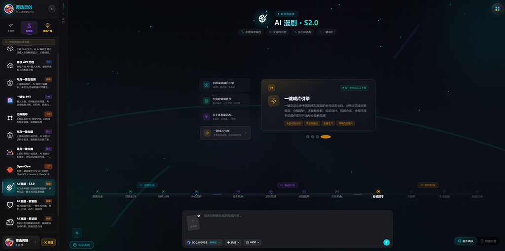 菁选灵创AI漫剧剧情版制作案例